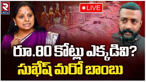 Sukesh Chandrasekhar Letter Live to Kavitha కవతప సఖష చదర