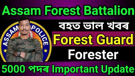 Assam Forest Battalion Forest Guard Forest Commando New Vacancy