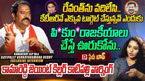 Katipally Venkata Ramana Reddy Exclusive Interview Seedhi Baat