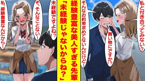 【漫画】学園のマドンナと呼ばれる経験豊富な先輩は陰キャな俺なんかに告白してからかってくる。でも、彼女とデートしてみると…男慣れしていなすぎて