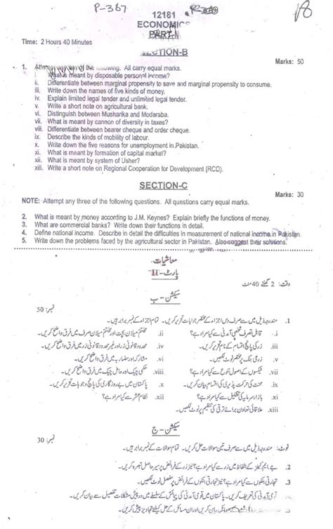 Bise Abbottabad Board Past Papers Inter Part Fa Hssc Fsc