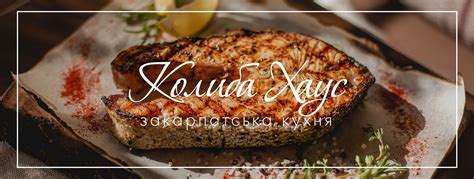 Колиба Хаус - З собою