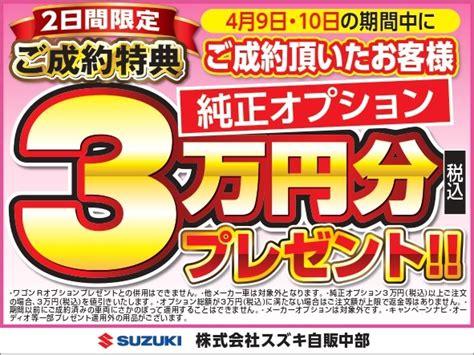 【新生活応援セール！！】様々な中古車をご用意しております。｜イベントキャンペーン｜お店ブログ｜株式会社スズキ自販中部 スズキアリーナ長久手