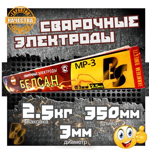 Электроды сварочные БЕЛСАН МР-3, 3мм, пачка 2,5 кг. - купить с ...