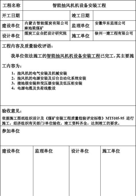 竣工验收证书word文档免费下载亿佰文档网