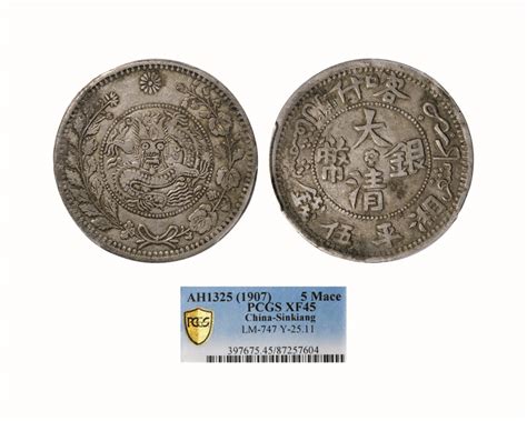 新疆省造大清银币伍钱ah1325 Pcgs Xf 45 海南德泉缘2022年春拍 钱币专场首席收藏网