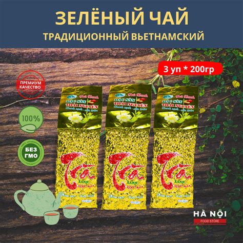 Зеленый чай высокогорный вьетнамский классический (вакуумная упаковка ...