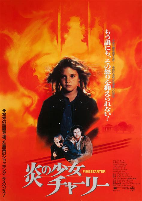 Порождающая огонь (Firestarter, 1984), режиссёр Марк Л. Лестер ...