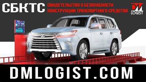 СБКТС — оформление свидетельства о безопасности конструкции ...