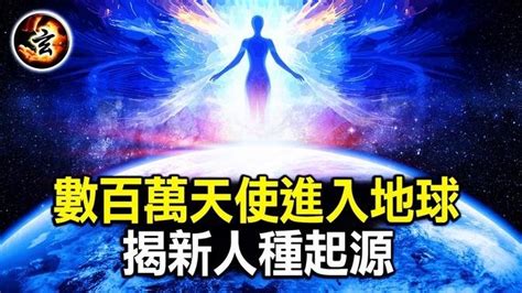 你不是地球人人類正在步入覺醒期最終命運已定 影片 玄乎神乎 乾淨世界