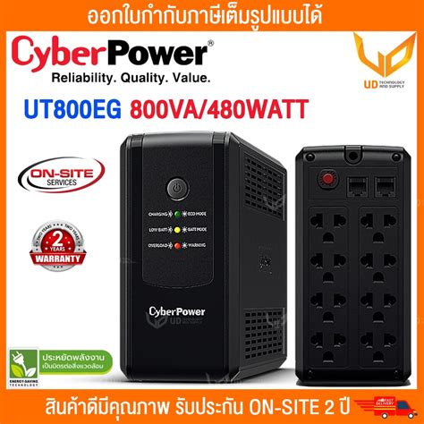 Cyberpower Ups เครื่องสำรองไฟ รุ่น Ut800eg Ups800va 480w รับประกัน Onsite 2 ปี Shopee Thailand