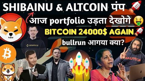 🔥उड़ने वाला आपका Portfolio 🤑आज क्या होगा Altcoins मे फिर🎯 Crypto