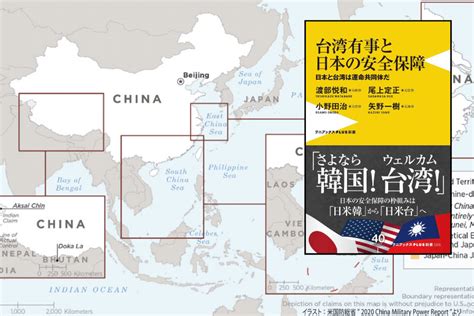 “台湾の危機は日本の危機”がわかる本｜『 台湾有事と日本の安全保障 』2020年 ワニブックス【リスクの本棚（連載第12回）】 防災