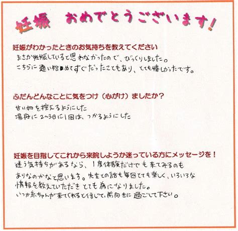 2ヶ月妊娠‼ おめでとうございます♪ 【あま市 大治町 清須市】不妊鍼灸産後骨盤矯正 天使のはね鍼灸院