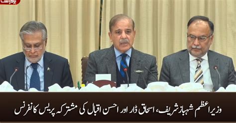 Pm Shahbaz Sharif Ishaq Dar And Ahsan Iqbals Joint Press Conference