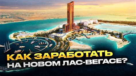 Рас Эль Хайма: КАК ЗАРАБОТАТЬ на строительстве казино в ОАЭ - YouTube