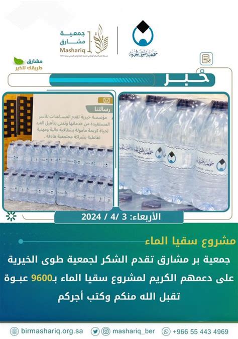 جمعية طوى تدعم مشروع سقيا الماء للمساجد بعدد 350 كرتون ماء جمعية بر مشارق