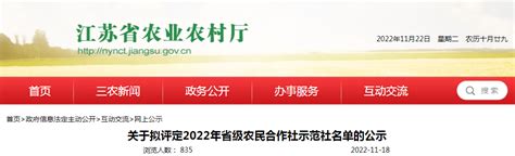 【长三角资讯】27727！2022年拟评定省级农民合作社示范社及典型案例名单公示专业种植南京