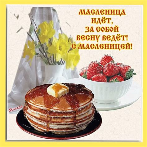 Открытки Масленица - подборка — Gorodprizrak