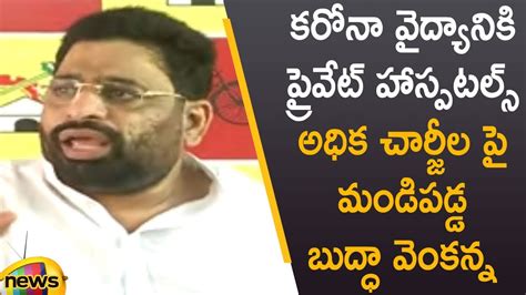 Tdp Mlc Buddha Venkanna Slams Private Hospitals Over High Charges On