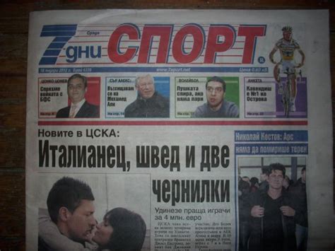 Вестник ”7 дни спорт” спира да излиза