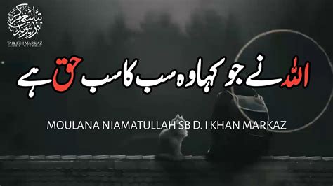 Allah Ne Jo Kaha Sab Sach He Moulana Niamatullah Sb Di Khan Markaz