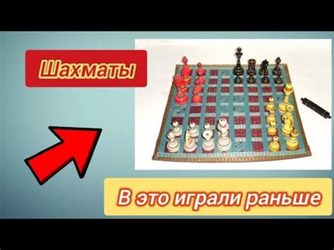 Как появились шахматы? Интересные факты о шахматах! - YouTube