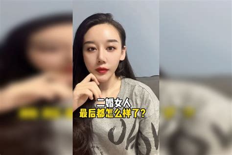 二婚女人最后都怎么样了？