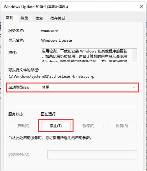 Win11如何关闭自动更新 Win11关闭自动更新方法 系统屋