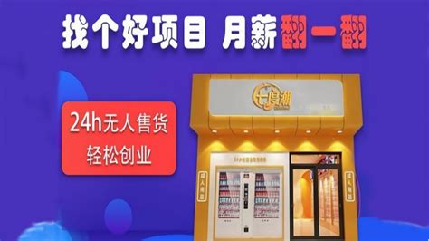 七度潮成人情趣用品无人售货店加盟七度潮成人情趣用品无人售货店怎么加盟七度潮成人情趣用品无人售货店加盟费1 5万