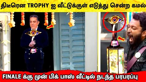 Trophy Kamal Bigg Boss Tamil Vijay Tv