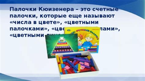 Палочки Кюизенера - Дошкольное образование - Презентации - Дошкольникам