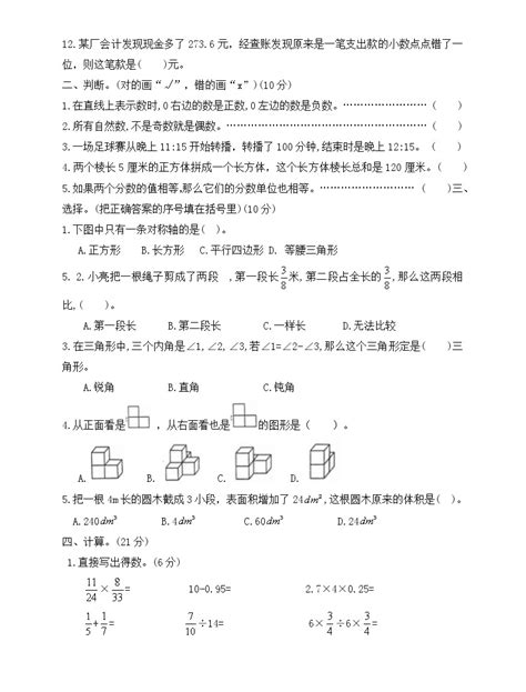 2020 2021学年六年级数学下册期末模拟试卷人教新课标版含答案 教习网试卷下载