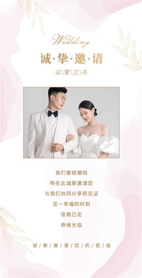 H5翻页清新唯美婚礼请柬请帖婚礼邀请函 H5网页模板素材 稿定设计