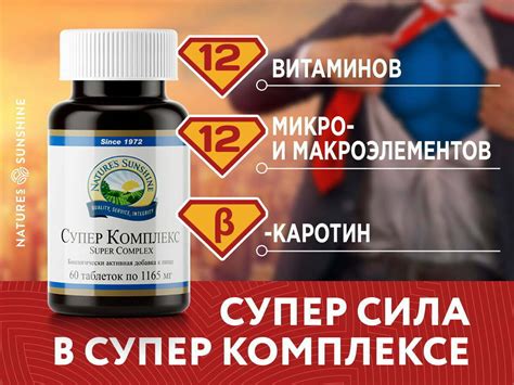 Супер Комплекс - дневная норма витаминов и минералов