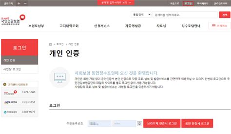 건강보험료 조회 및 국민의료보험공단 납부확인서 발급 및 미납조회 방법 알아보기신용카드 지로 와 개인 직장인 지역