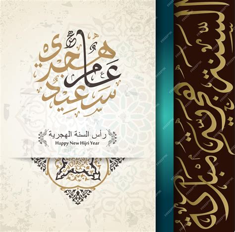 Premium Vector Happy New Hijri Year 1445 Arabic Calligraphy Islamic New Year Greeting Card