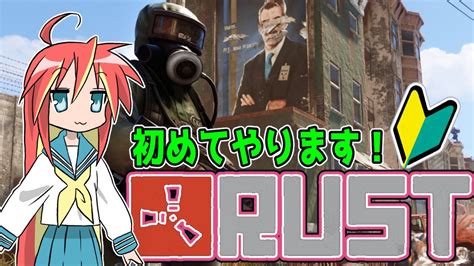 【rust】緊急配信rust始めました★～色々教えてくれの巻～【初心者】 ゲーム情報【まとめ動画】