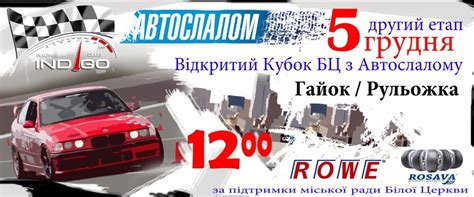 Другий Етап Відкритого Кубку БЦ з Автослалому! — Сообщество «DRIVE2 ...