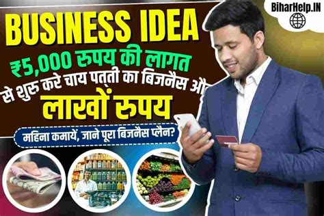 Business Idea मात्र ₹5000 की मामूली लागत से शुुर करें ये बिजनैस और करें लाखों की कमाई जाने