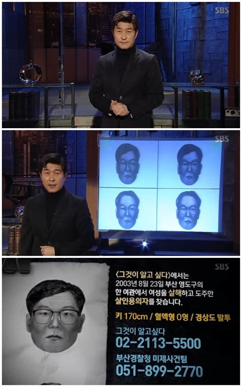 스브스夜 15년 미제사건의 단서그것이알고싶다 부산 여관살인 용의자 몽타주 공개