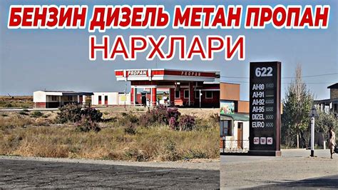 13 сентября 2023 г. МЕТАН ПРОПАН БЕНЗИН ДИЗЕЛЬ НАРХЛАРИ - YouTube