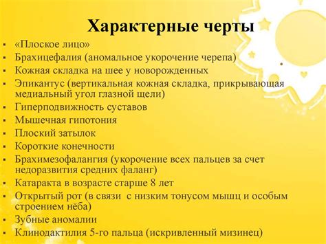 Синдром Дауна - презентация онлайн