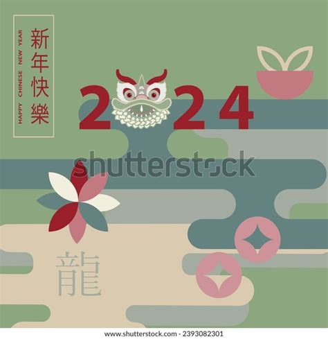 Chinese New Year 2024 Lanterns Flowers Stock Vector Royalty Free