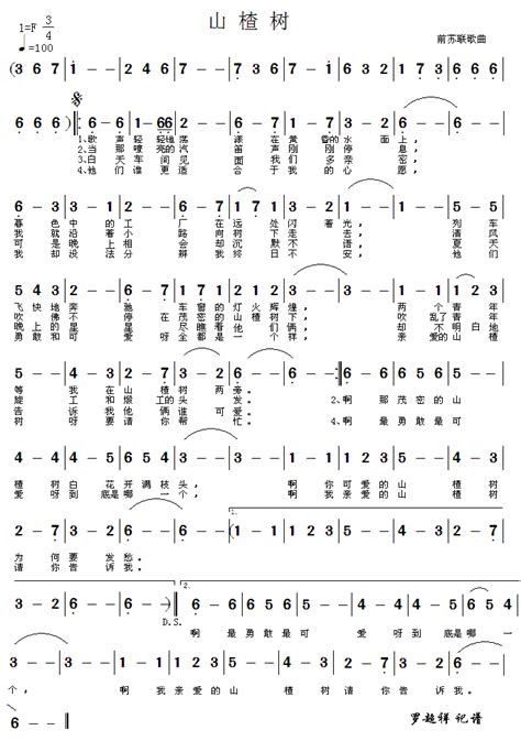 山楂树简谱 Word文档免费下载 文档大全