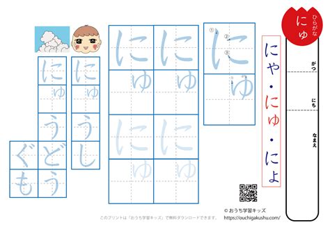 ひらがな練習プリント拗音「にゅ」 無料プリント教材｜おうち学習キッズ