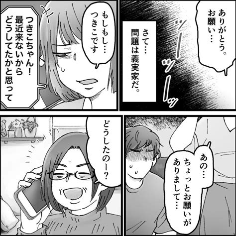 なんで私が夫の不倫を義母に報告してるんだろうそして迎えた両家の話し合い当日『夫の不倫相手は友達でした Vol18』 Ecナビ