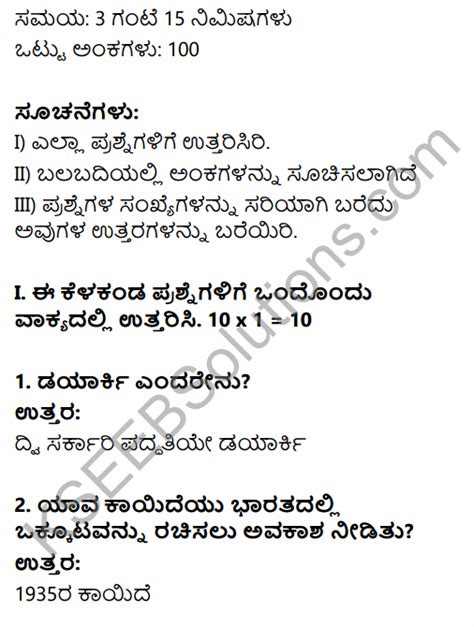 2nd PUC Political Science Model Question Paper 1 With Answers In