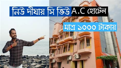 Digha Hotel Near Sea Beach Digha Hotels Digha Sea View Hotel