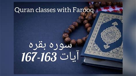 Surah Baqarah Ayaat Quran Classes With Farooq